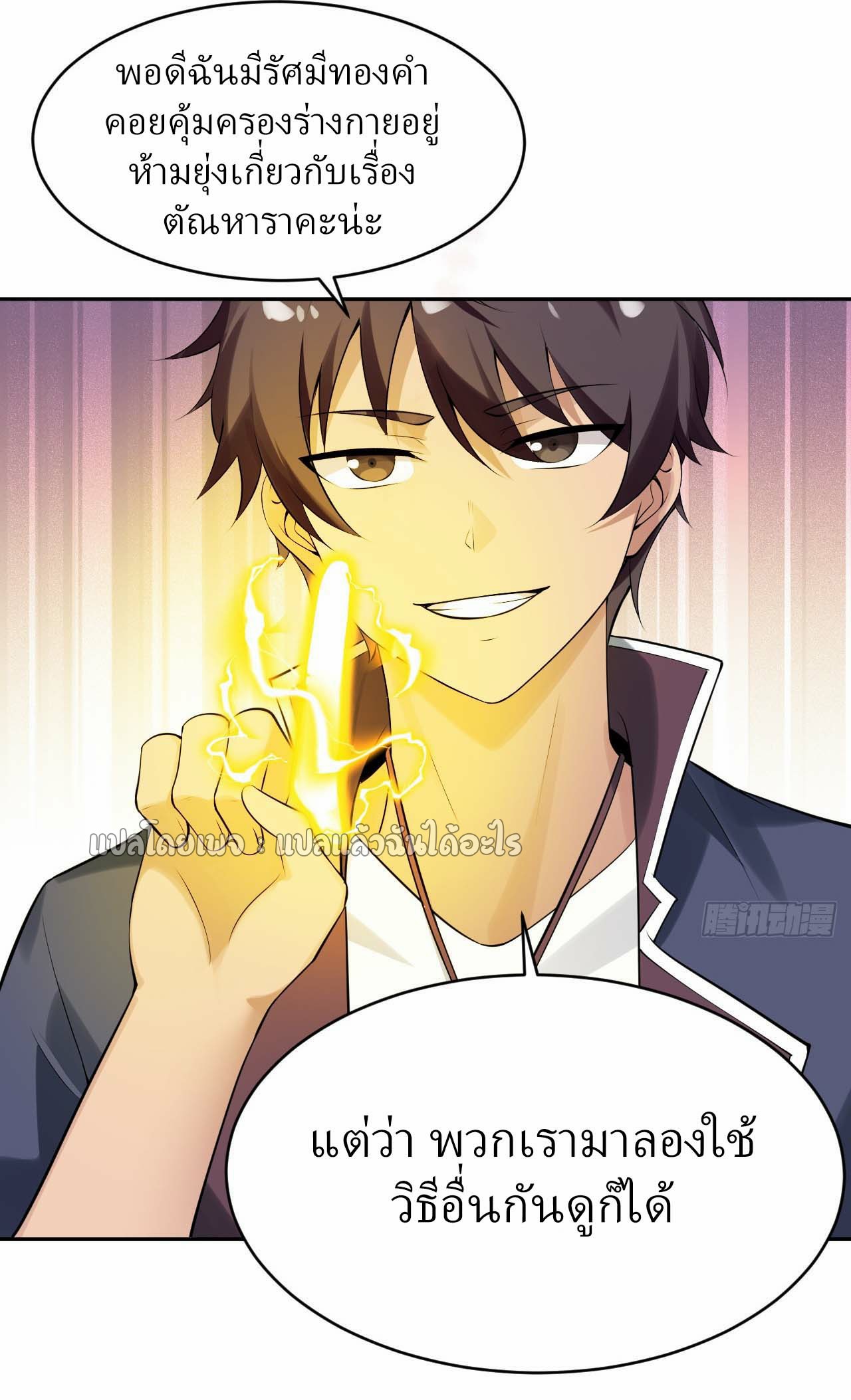 แฟนของผมระดับตำนานทั้งนั้น ตอนที่ 4 หน้า 32
