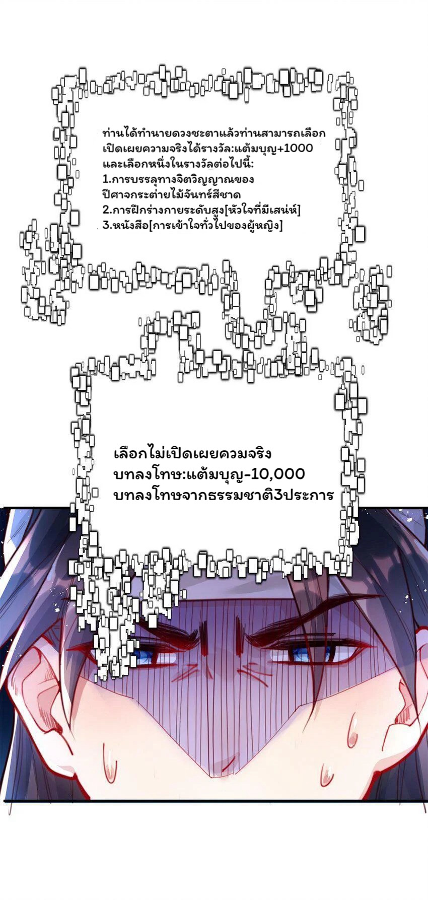 ระบบทำนายดวงชะตา ทำไมอีกพันปีข้างหน้าข้ากลายเป็นสามีของจักพรรดินีเก้าหางได้ล่ะ! ตอนที่ 1 หน้า 52