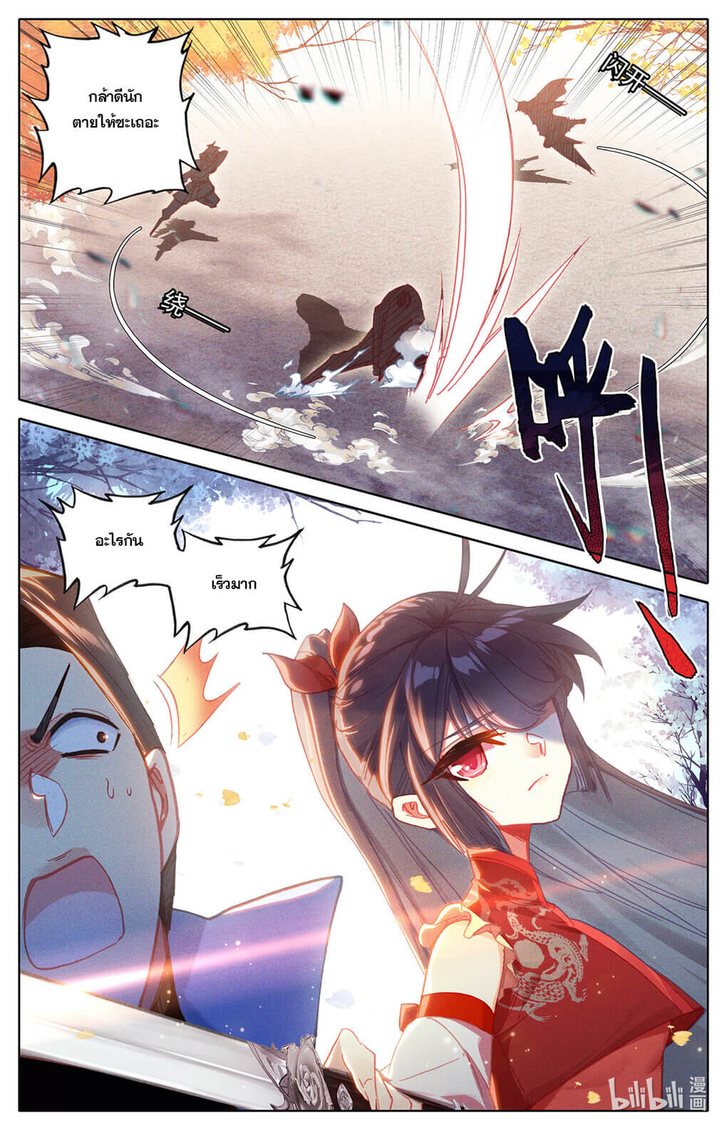 Azure Legacy (ทันจีน) ตอนที่ 153 หน้า 12