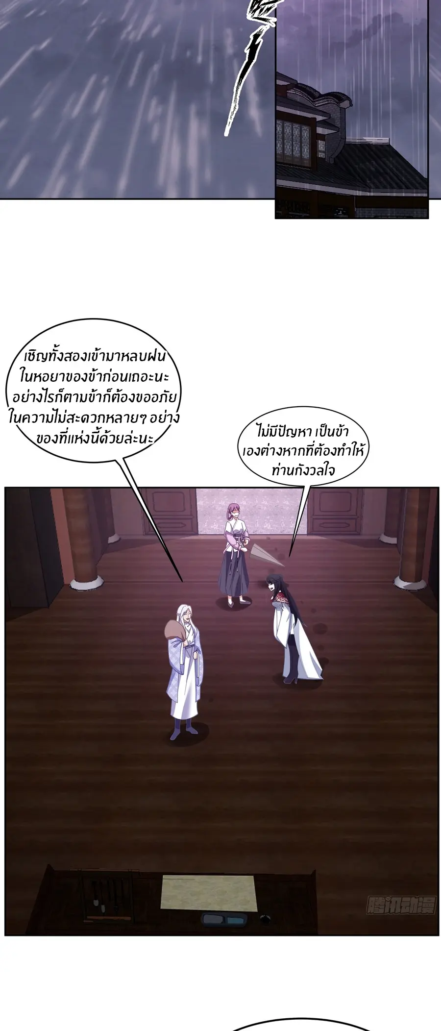 ข้าต้องแต่งงานกับจ้าวแห่งพรรคมาร ตอนที่ 4 หน้า 34