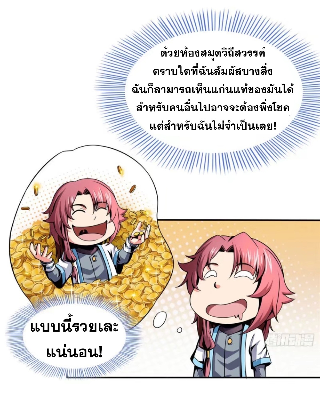 Library Of Heaven's Path ตอนที่ 26 หน้า 27