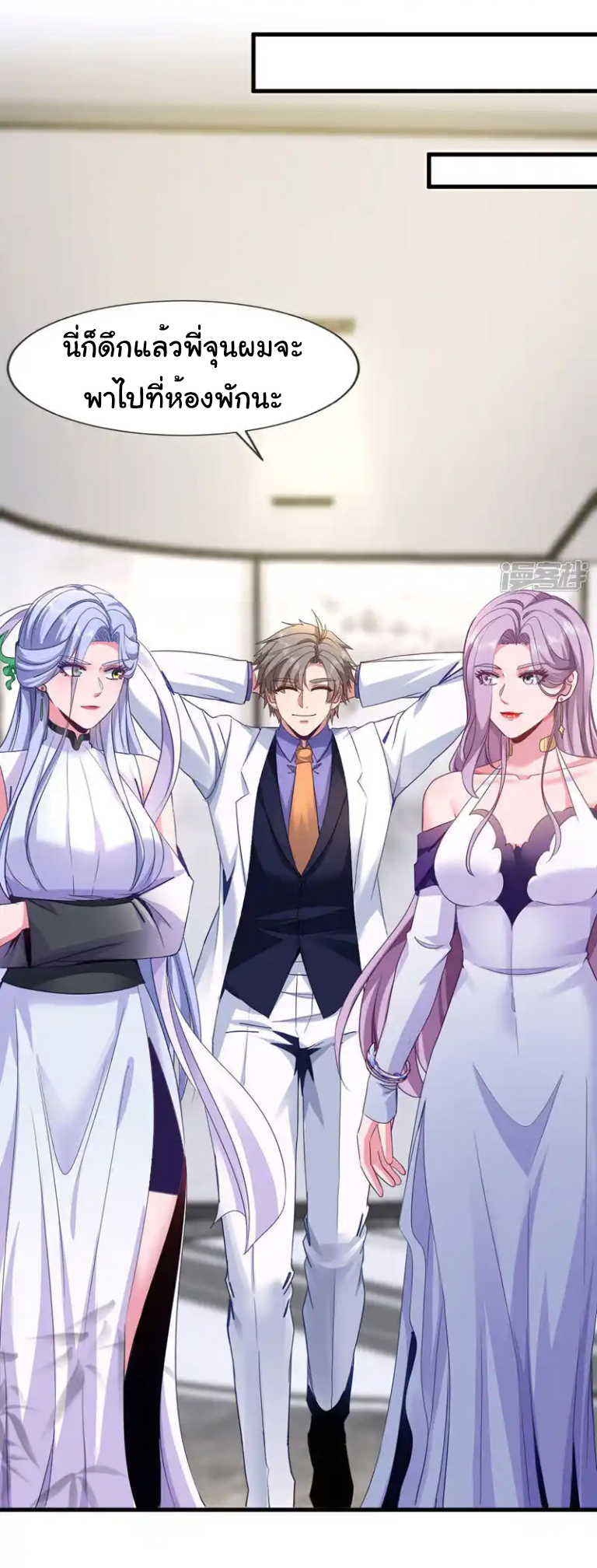 Chu Chen, the trash son-in-law ตอนที่ 144 หน้า 3