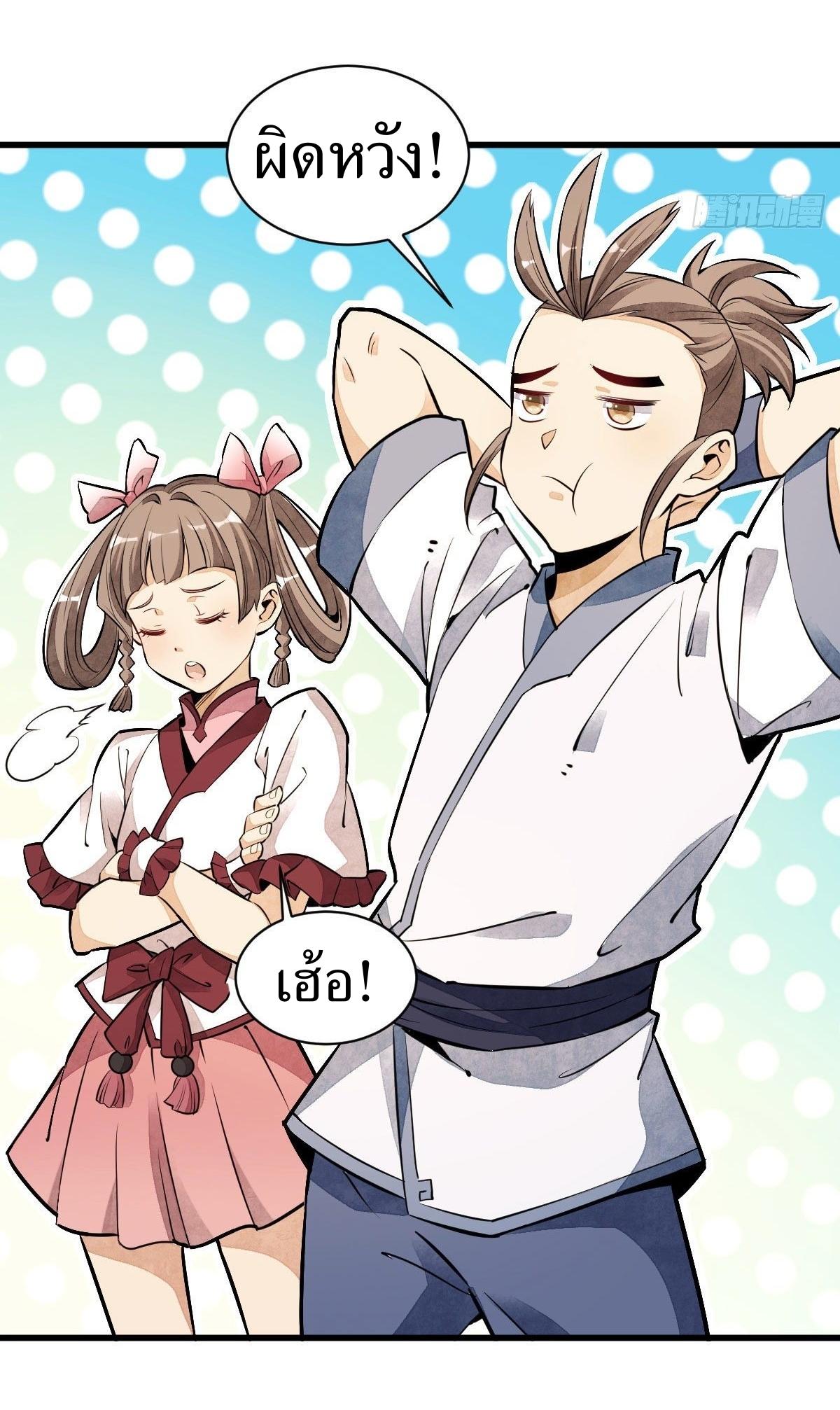 Lan Ke Qi Yuan ตอนที่ 38 หน้า 8