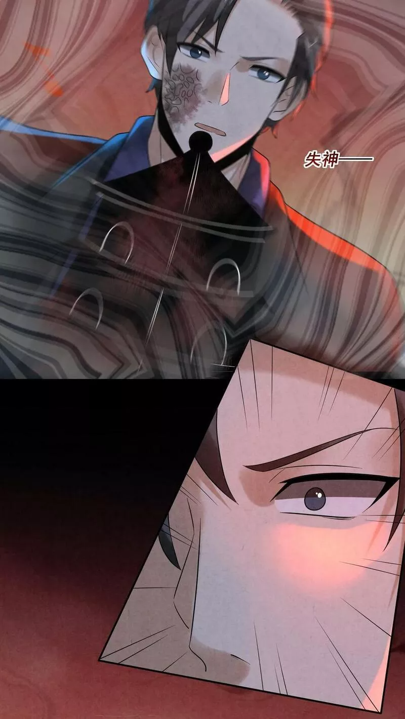 Overly Ferocious of Being Cautious ตอนที่ 55 หน้า 22