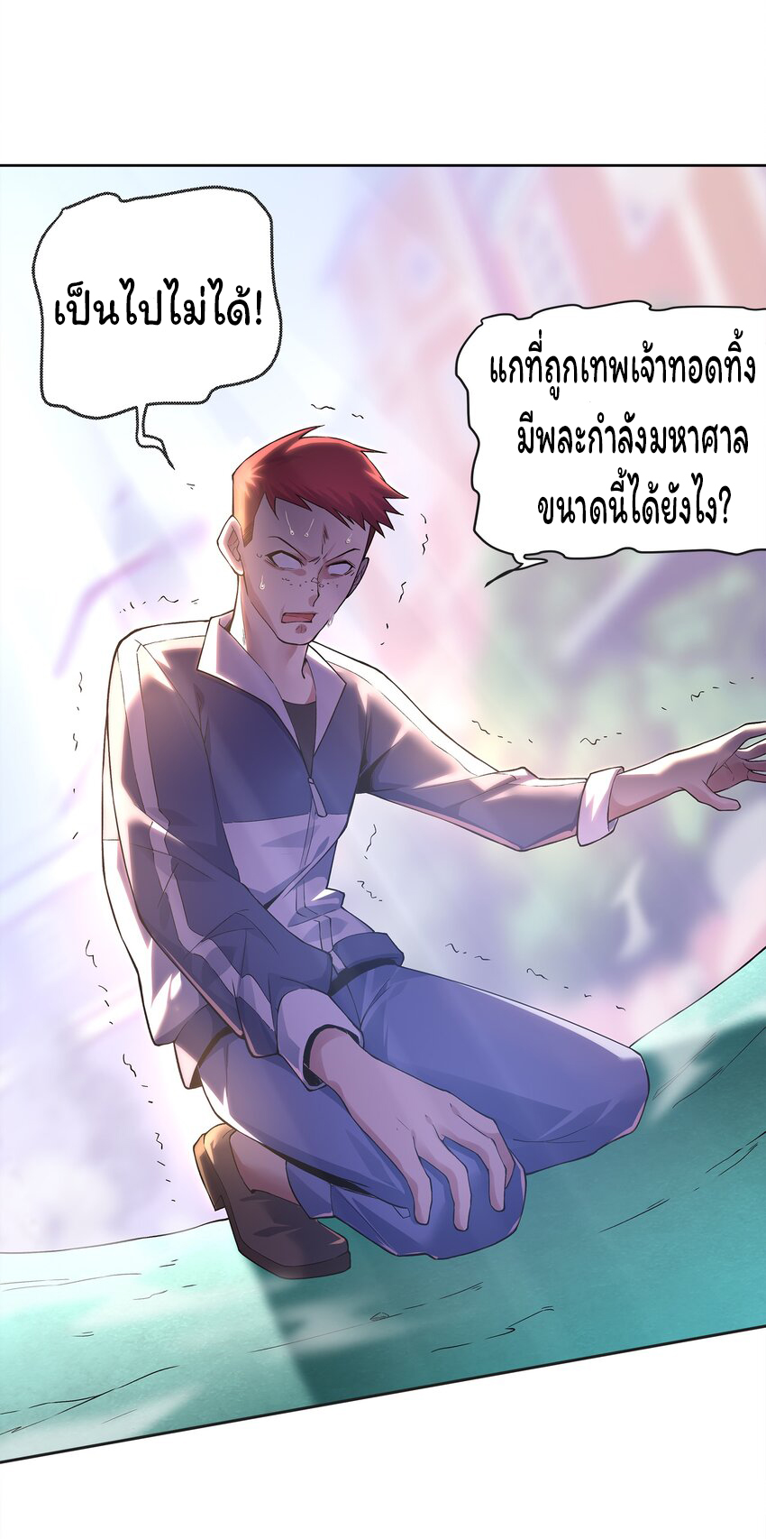ยุคสมัยแห่งเทพ:โลกกลายเป็นเกมออนไลน์ Age of the Gods : The World Becomes an Online Game(ชนจีนแล้ว) ตอนที่ 2 หน้า 14