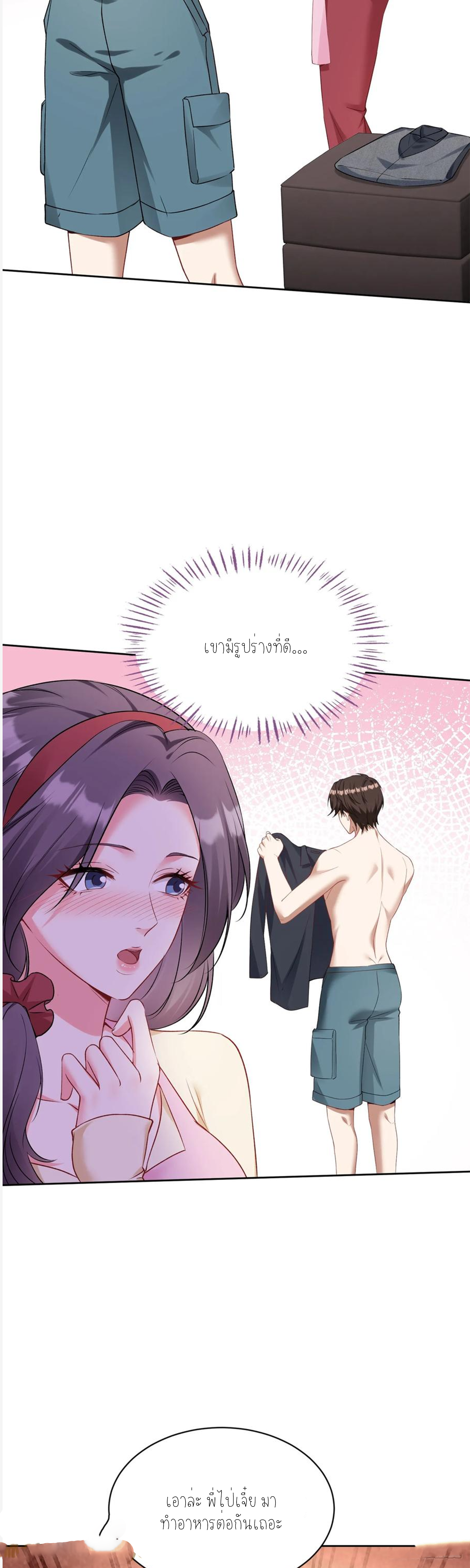 ผมไปเกาะสาวสวยกิน, แต่ตอนนี้ฉันเป็นคนร่ำรวยแล้ว~ ตอนที่ 103 หน้า 29