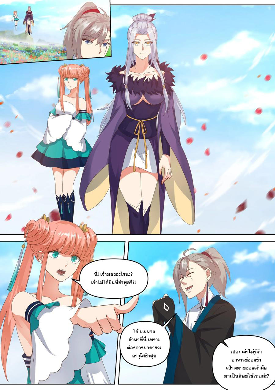 เทพสายฟ้า ราชาสงคราม ตอนที่ 437 หน้า 4