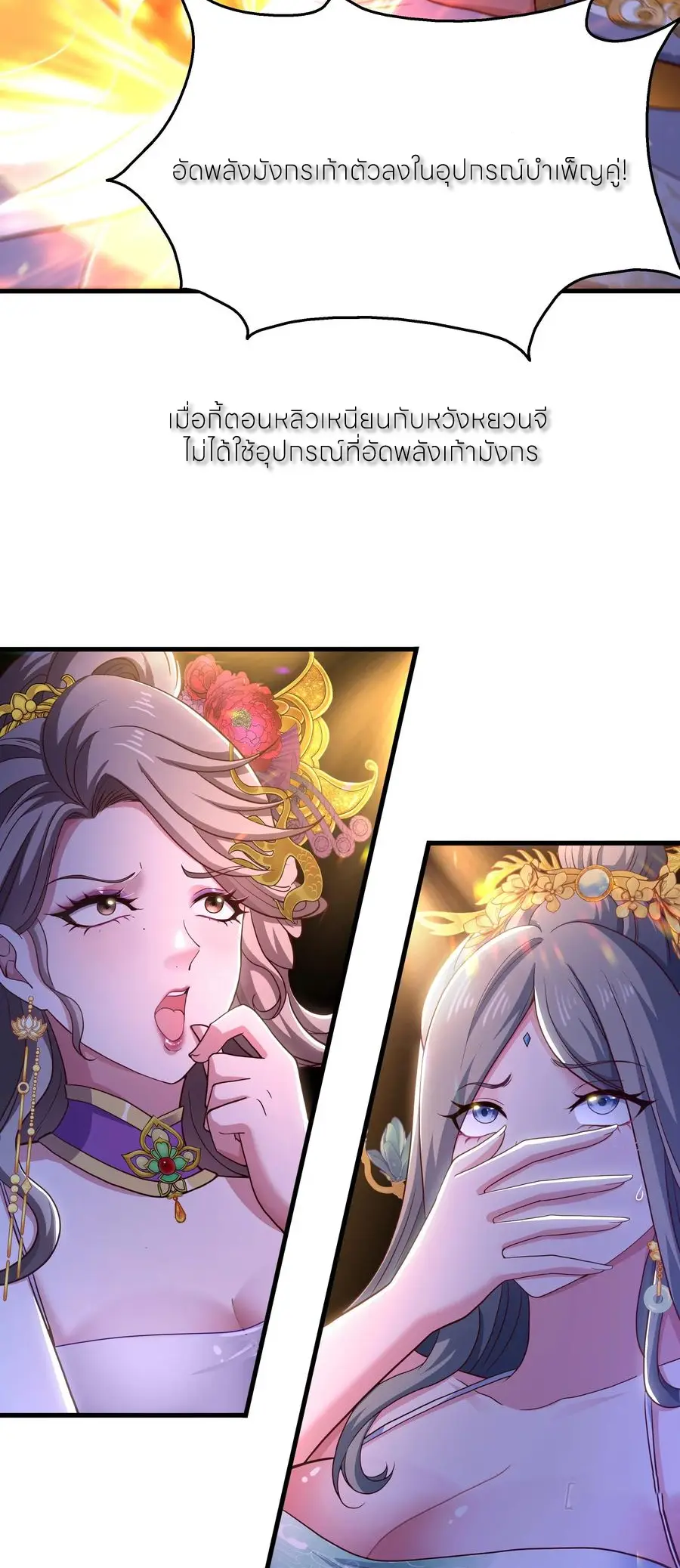 ตายในเกม เกิดใหม่ในร่างราชาปีศาจ ตอนที่ 116 หน้า 9