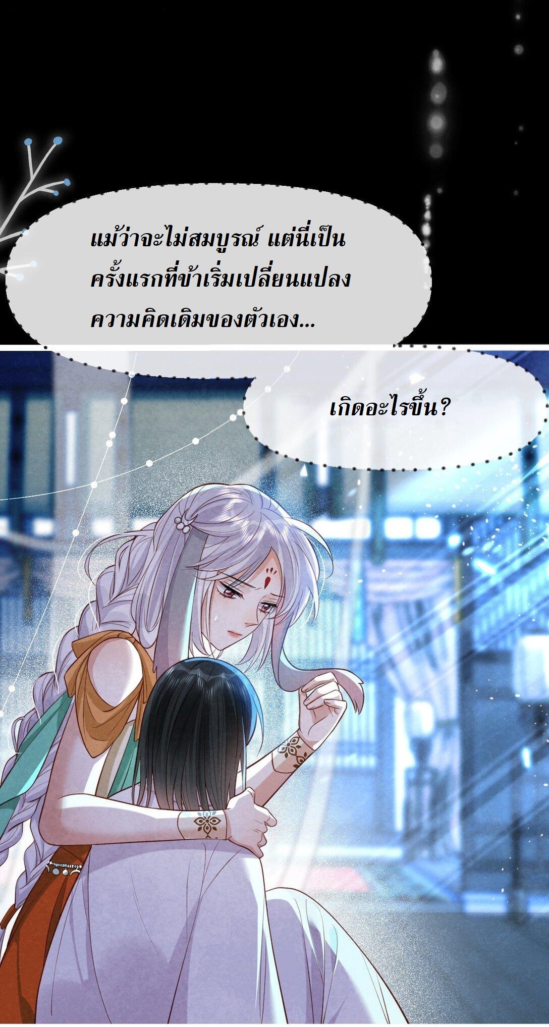 เส้นทางเอาชีวิตรอดของบรรณาการ ตอนที่ 17 หน้า 20