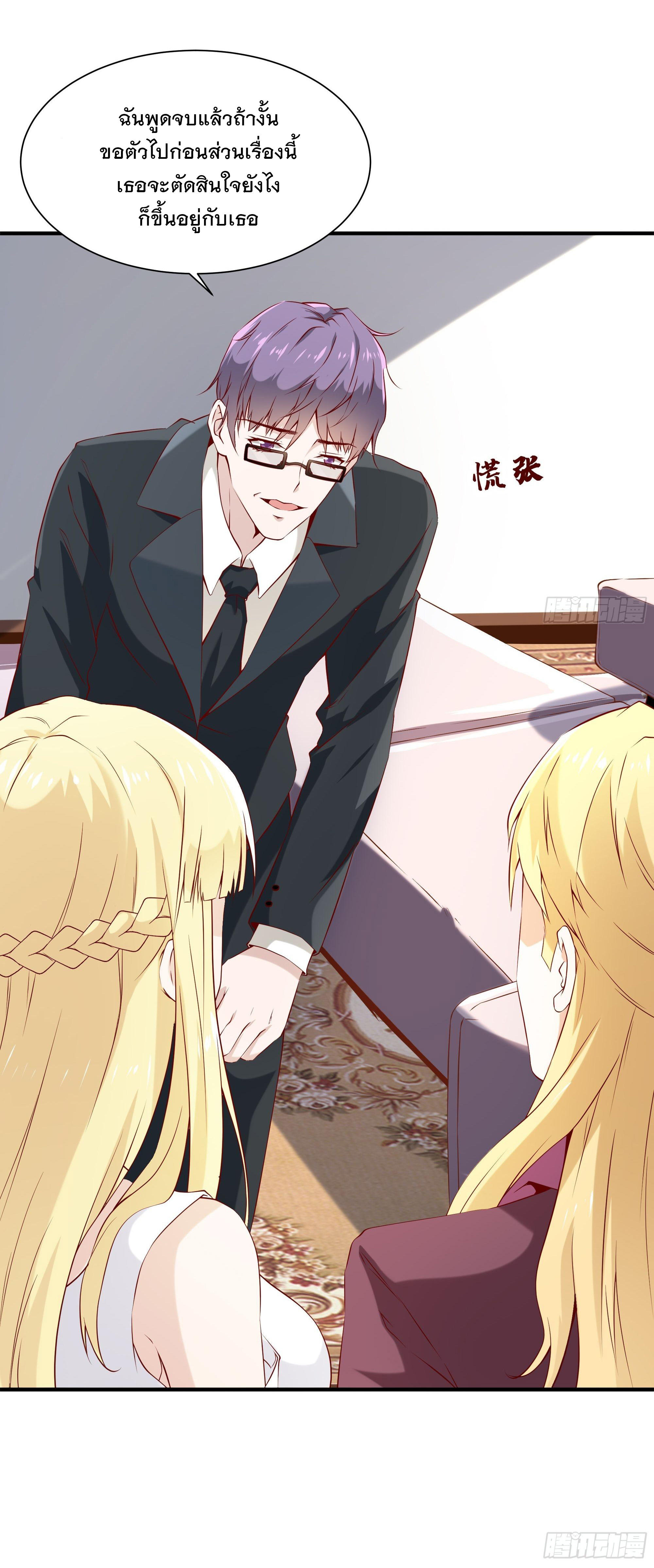 พ่อของฉันเป็นเทพสงครามที่แข็งแกร่งที่สุด ตอนที่ 19 หน้า 23