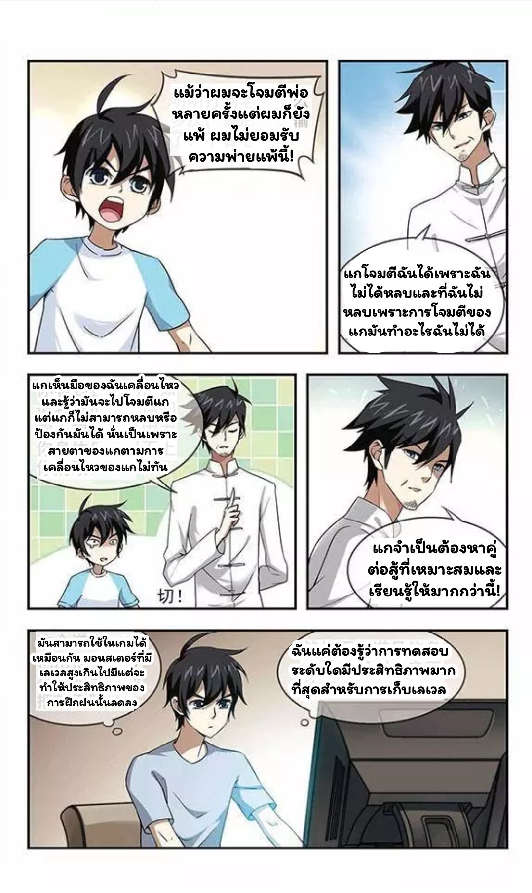 จอมเวทย์กังฟู ตอนที่ 4 หน้า 19