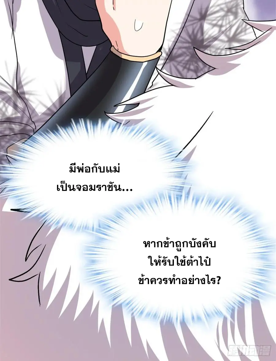 นี่น่ะหรือ....ระบบบำเพ็ญเซียน? ตอนที่ 95 หน้า 41