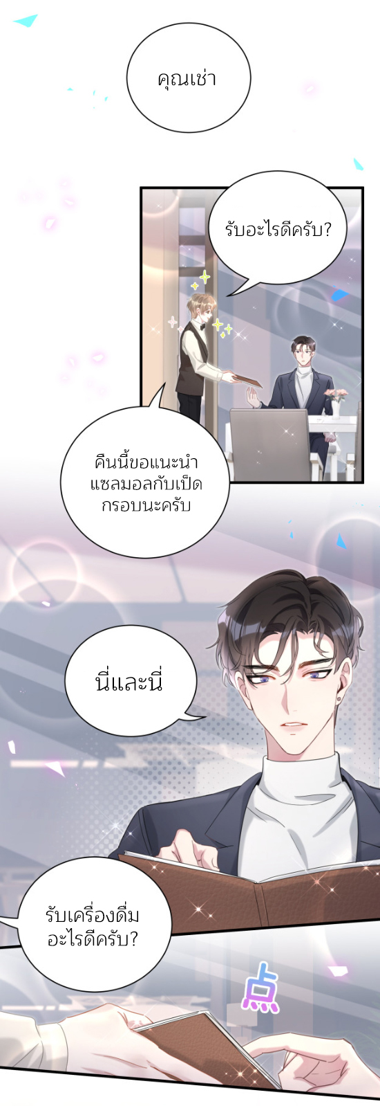 Get Married (BL) ตอนที่ 4 หน้า 10