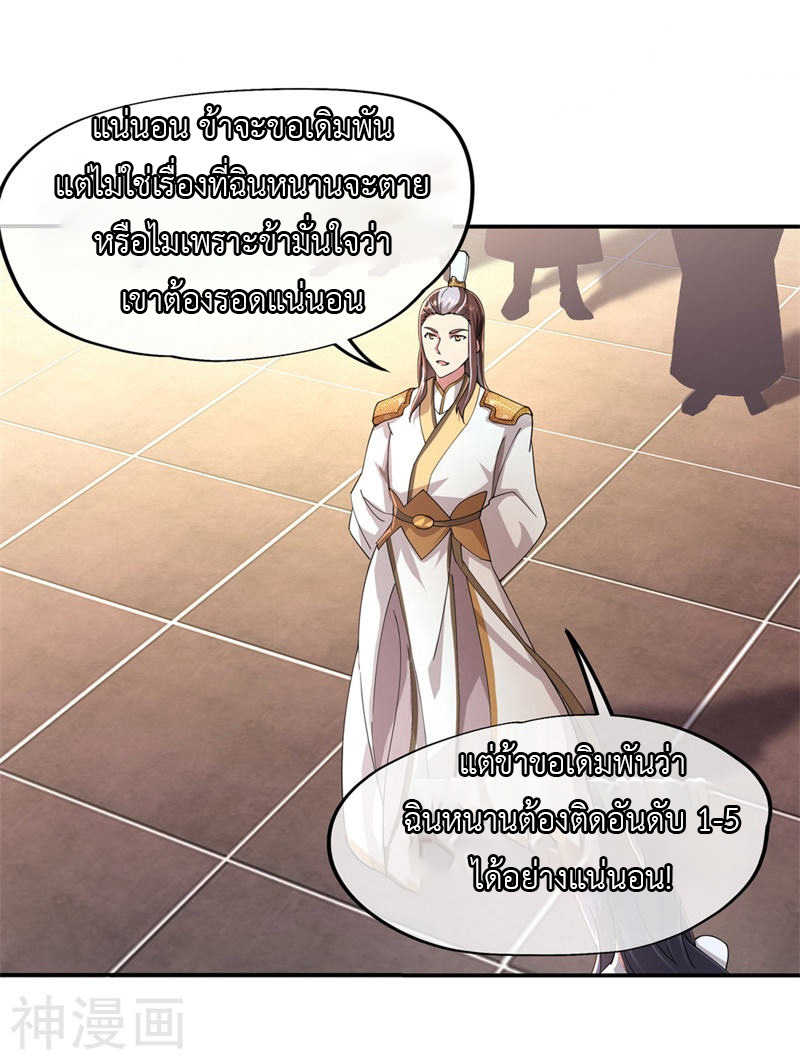 peerless battle spirit ตอนที่ 91 หน้า 13