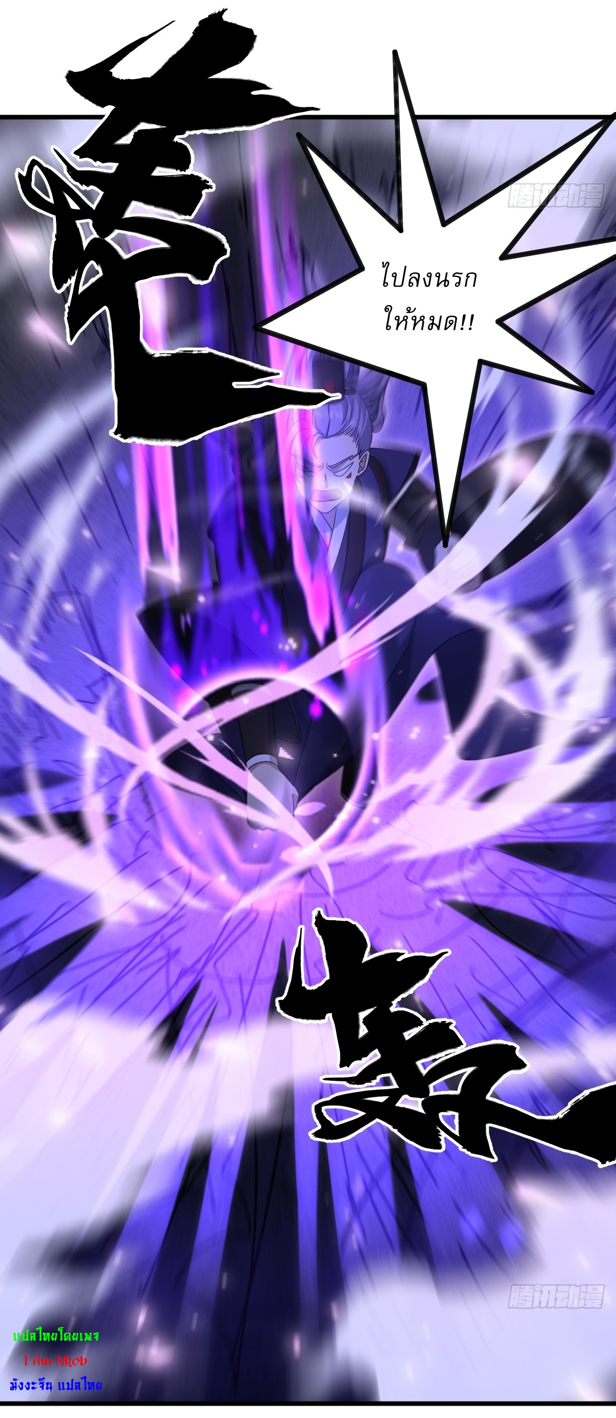 เก็บตัวร้อยปี จากนี้พี่ขอเทพ! INVINCIBLE AFTER A HUNDRED YEARS OF SECLUSION ตอนที่ 78 หน้า 28