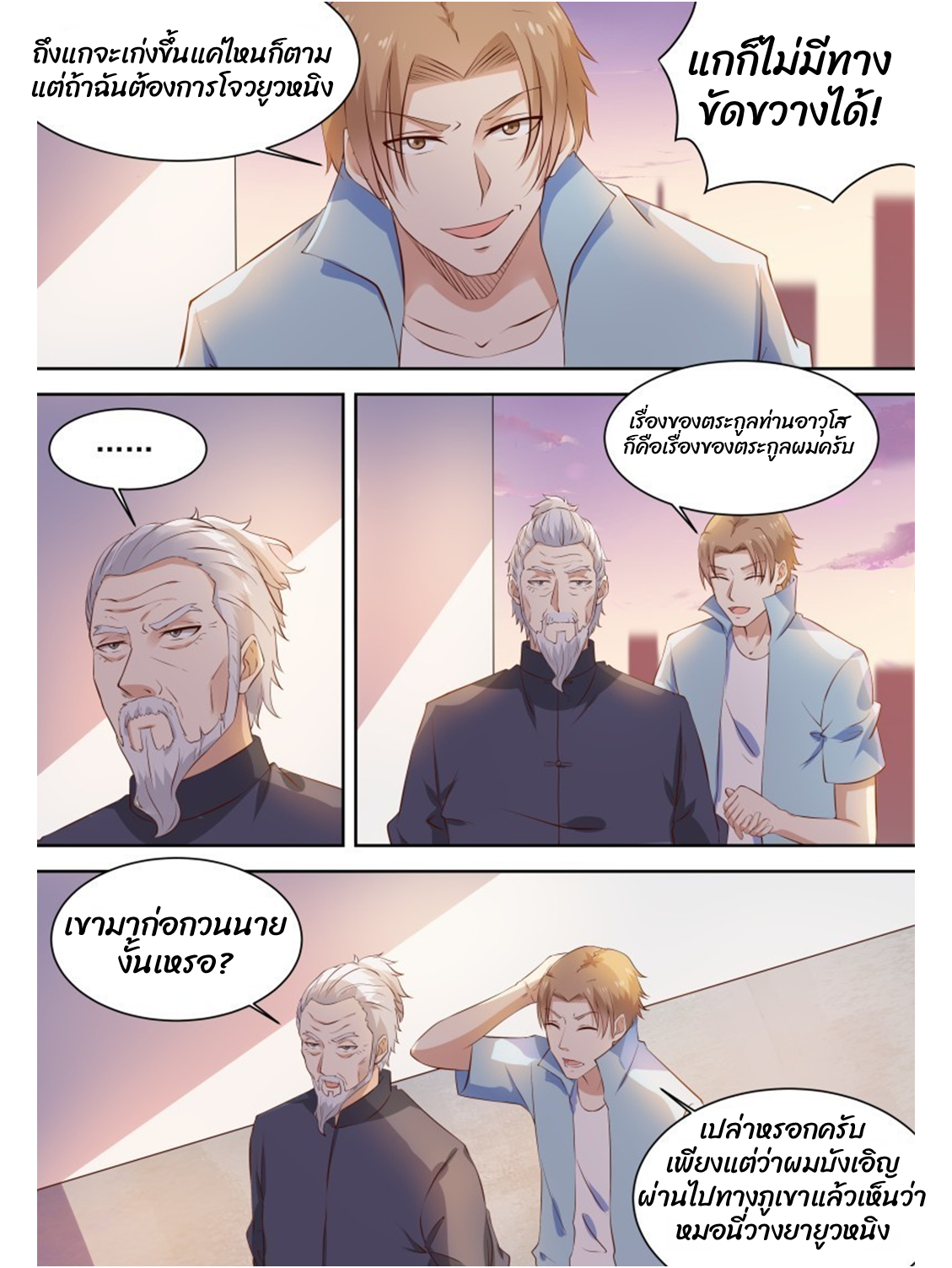 โรงเรียนเทพศิลปะการต่อสู้ ตอนที่ 19 หน้า 8