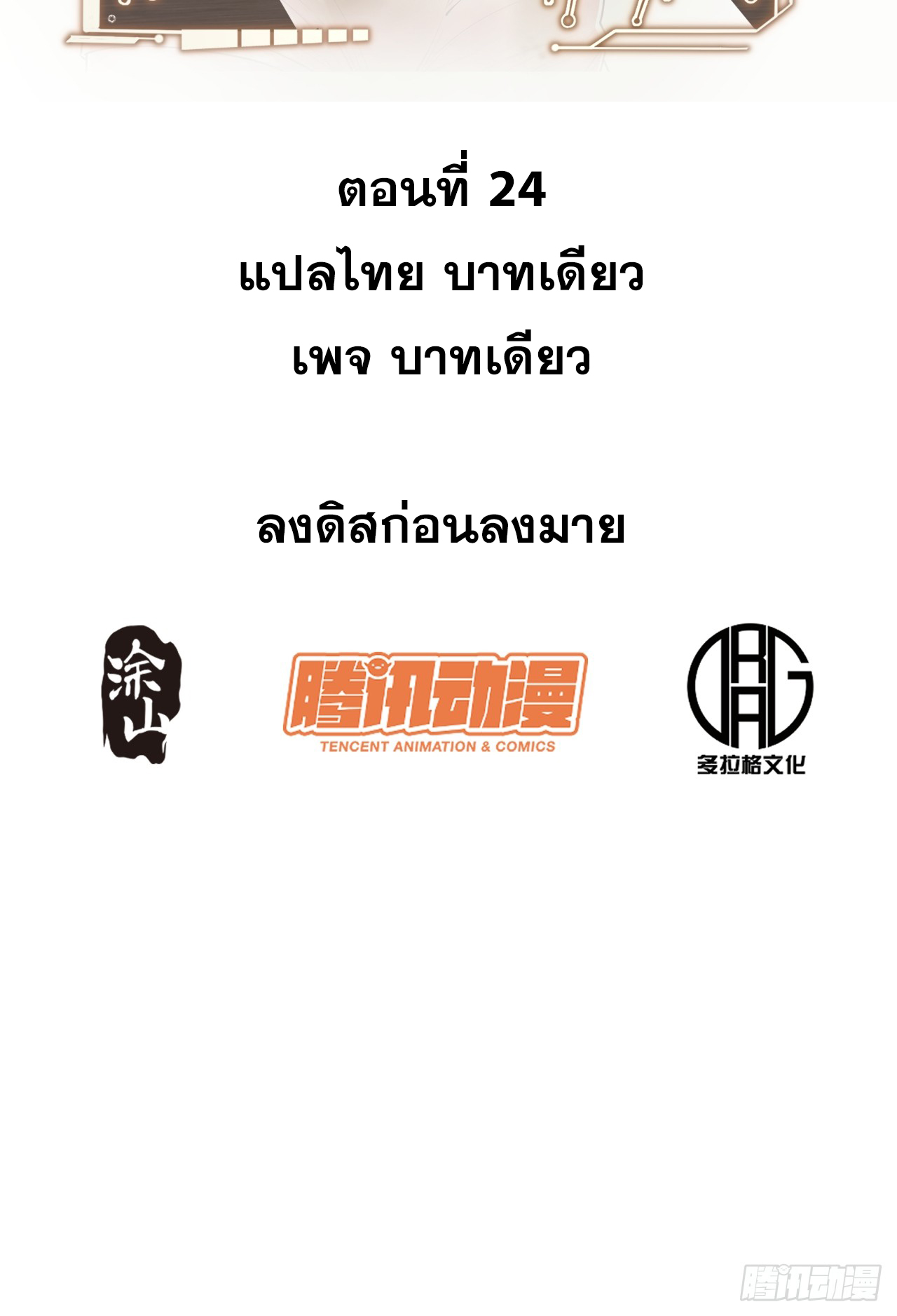 สุริยันและจันทรา ตอนที่ 25 หน้า 2