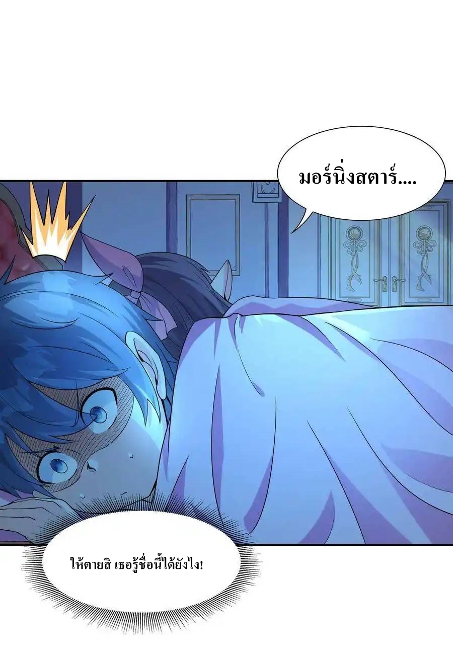 My Harem Is Entirely Female Demon Villains ตอนที่ 3 หน้า 41