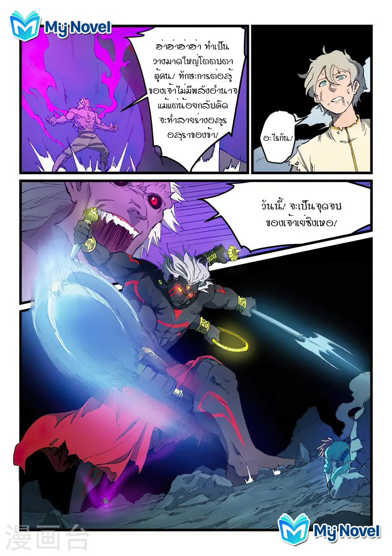 Star Martial God Techniquer ตอนที่ 426 หน้า 10