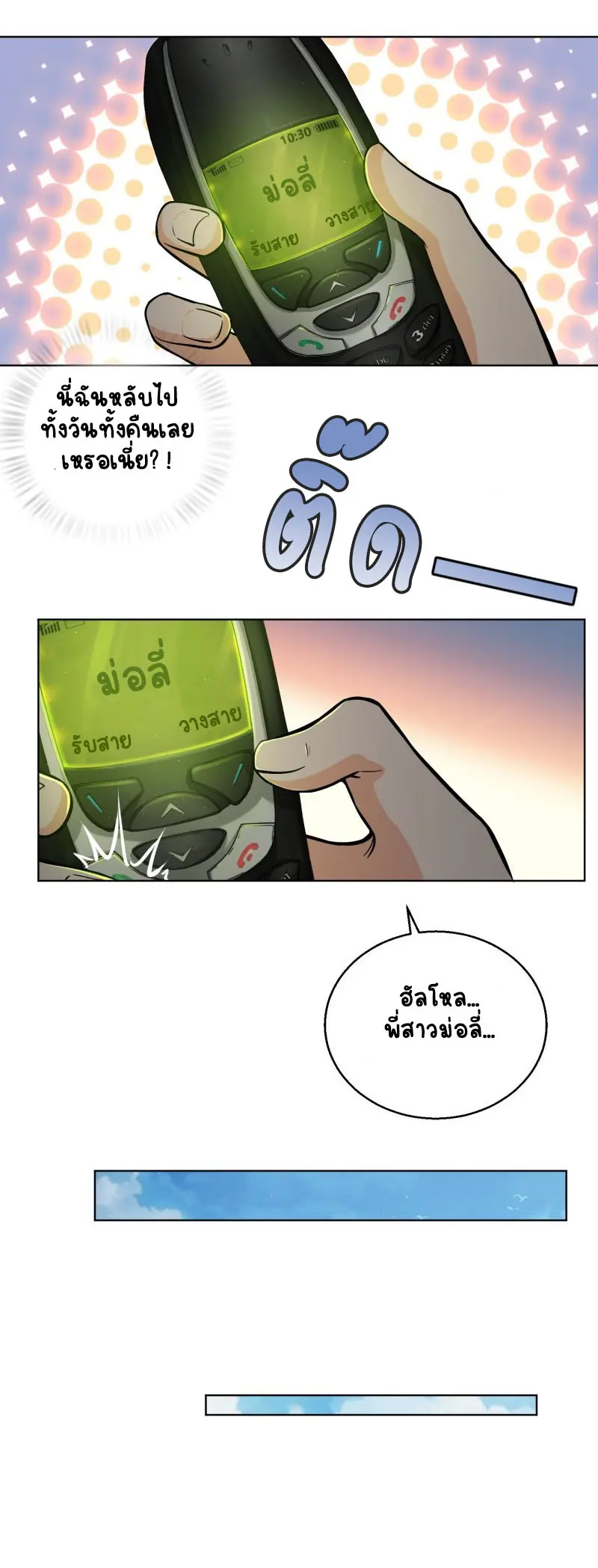 All starts with Ubume ตอนที่ 11 หน้า 12