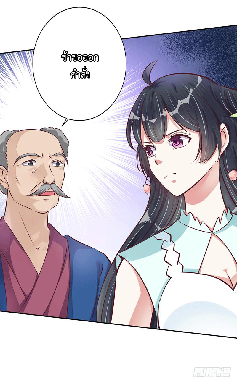 Peerless Scripture of Chaos ตอนที่ 16 หน้า 32