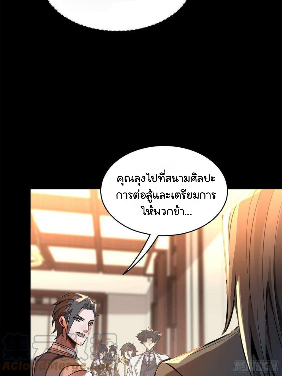 Legend of Star Genera ชนจีน ตอนที่ 104 หน้า 13