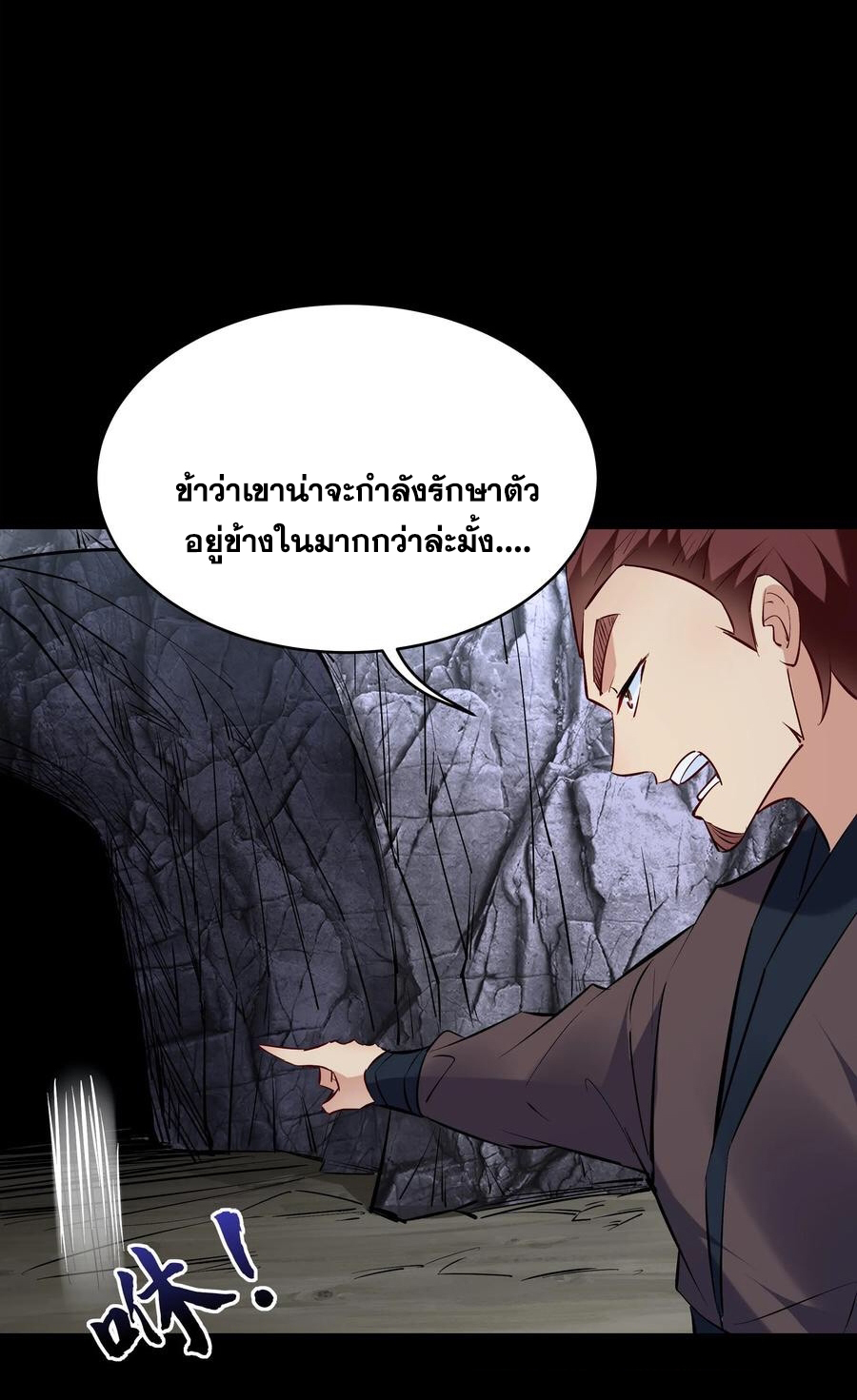 The Villain of Destiny วายร้ายแห่งโชคชะตา! ตอนที่ 80 หน้า 5
