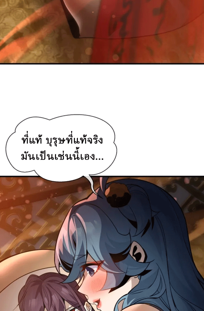 จอมมารสุดแกร่ง ล้างแค้นศิษย์ทรยศ ตอนที่ 70 หน้า 28