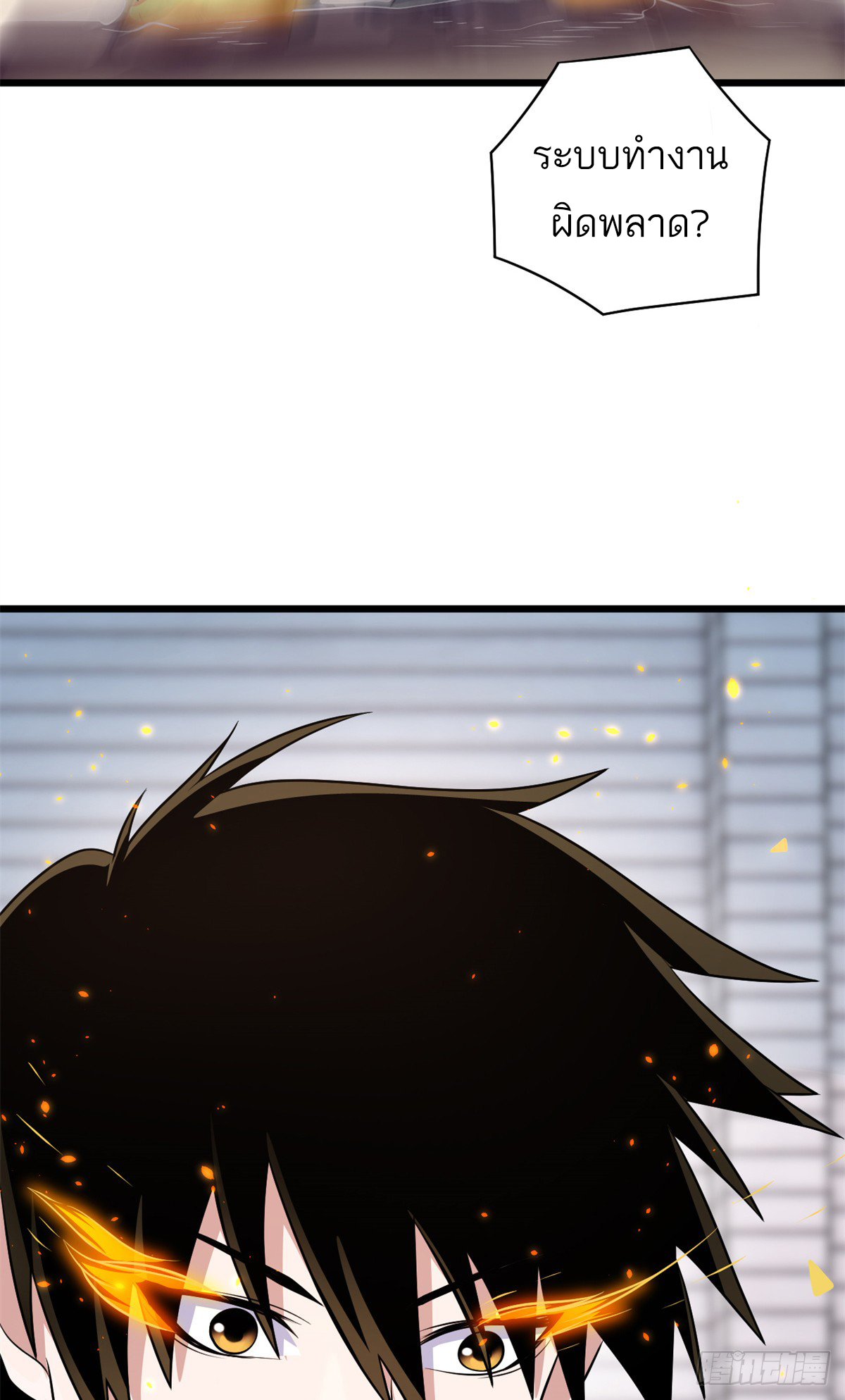 โคตรเทพร้านสัตว์อสูร ตอนที่ 32 หน้า 37