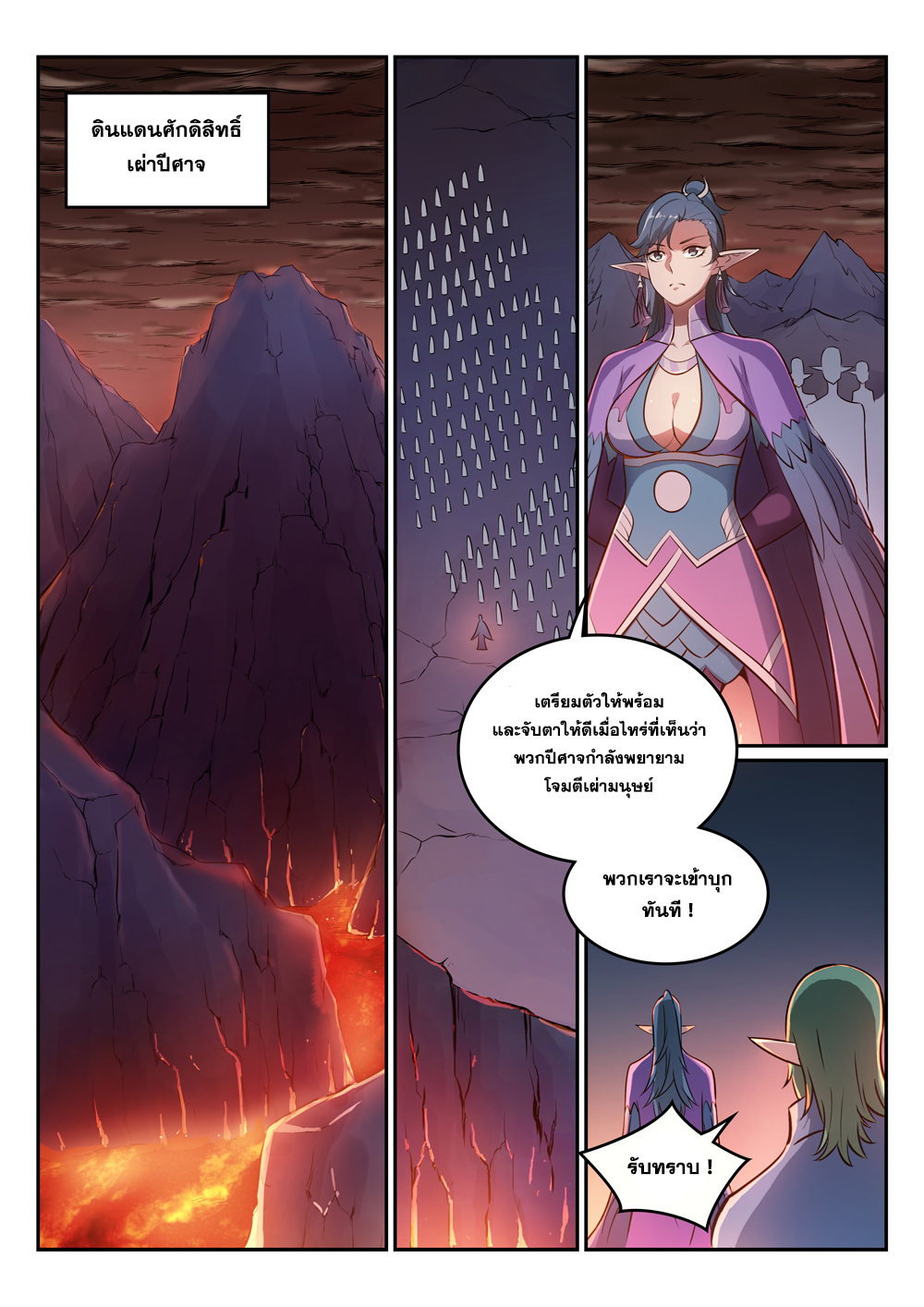 Apotheosis – การยกระดับสู่สถานะของพระเจ้า ตอนที่ 272 หน้า 13