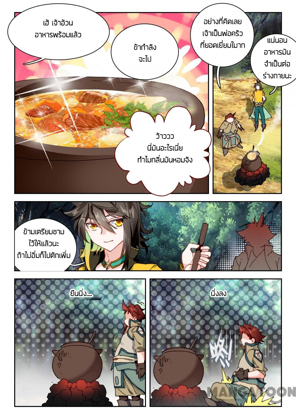 The Great Deity ตอนที่ 45 หน้า 8