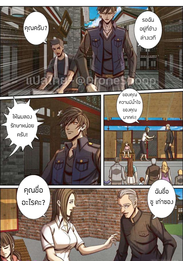 1. ซิว พลังวิญญาณต่างโลก ตอนที่ 41 หน้า 3