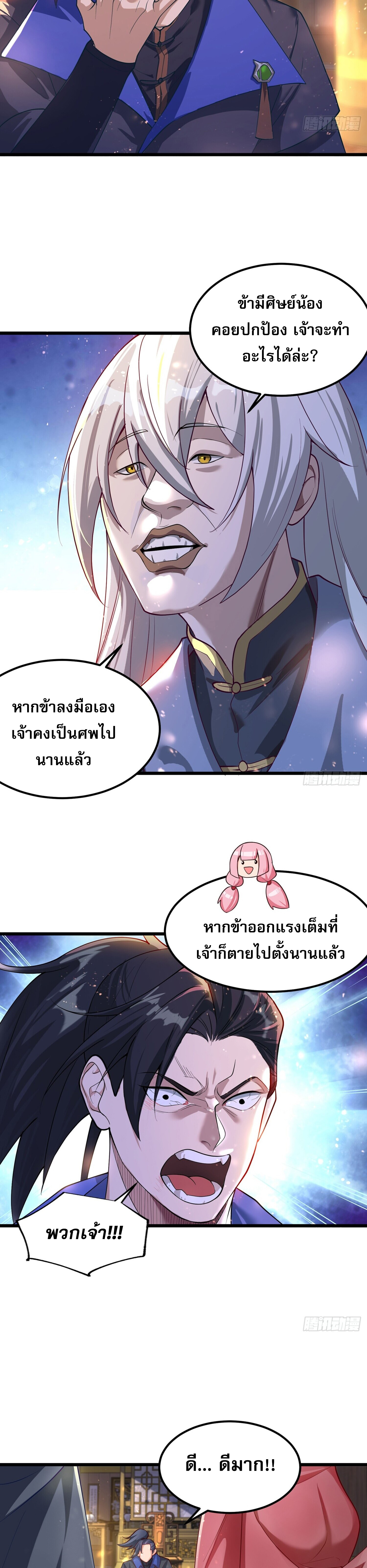 ชายผู้แสนดีอย่างข้า ดันถูกระบบบังคับให้กลายเป็นจอมวายร้าย ตอนที่ 1 หน้า 23