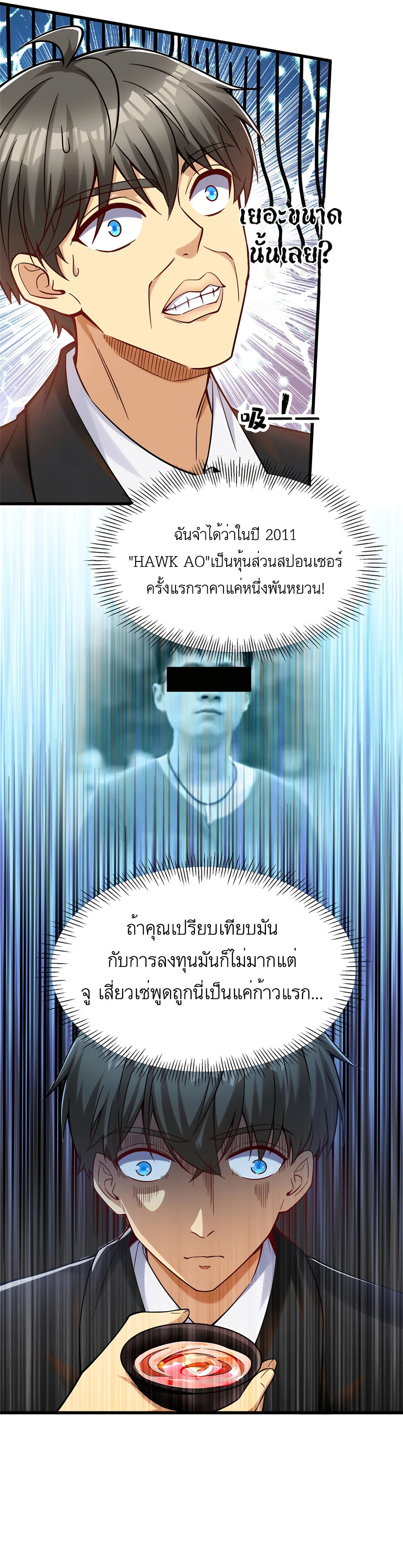 ระบบผลาญเงินเพื่อเป็นประธานบริษัท ตอนที่ 37 หน้า 19