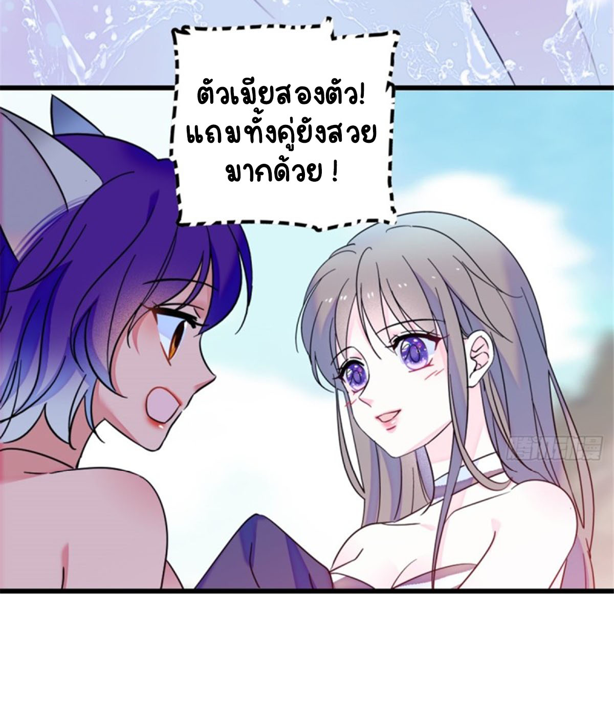 Romance In The Beast World ตอนที่ 25 หน้า 18