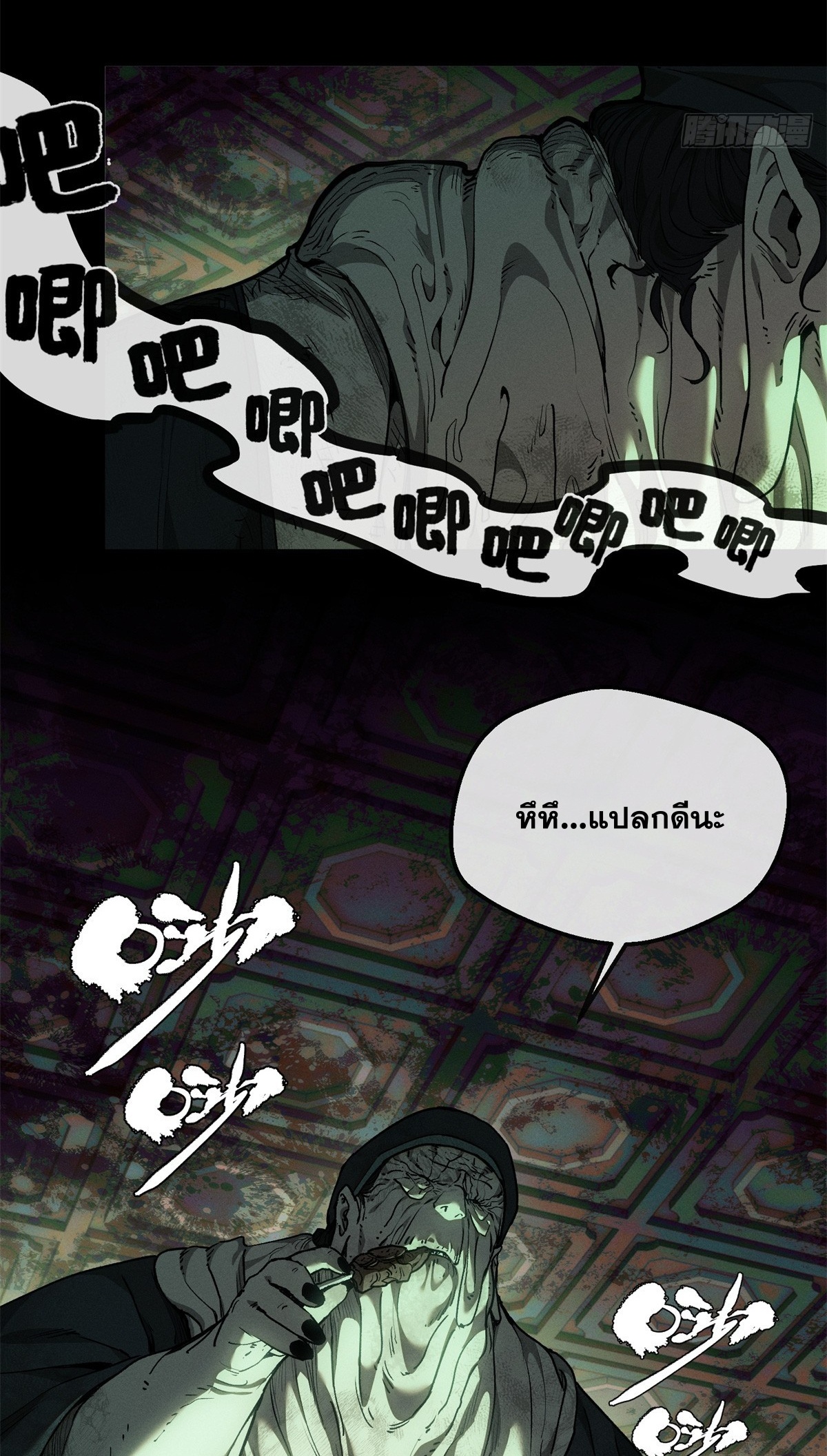 Dao of the Bizarre Immortal เซียนพิกล คนวิปลาส ตอนที่ 74 หน้า 22