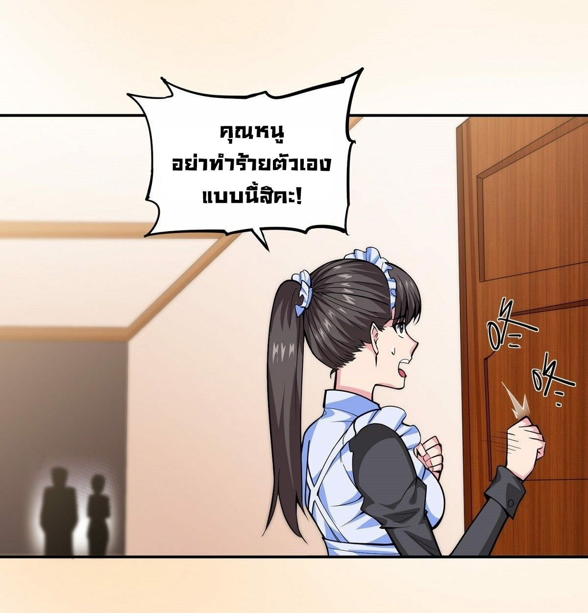 Wake up, master ท่านเจ้าสำนักหวนคืน ตอนที่ 8 หน้า 5