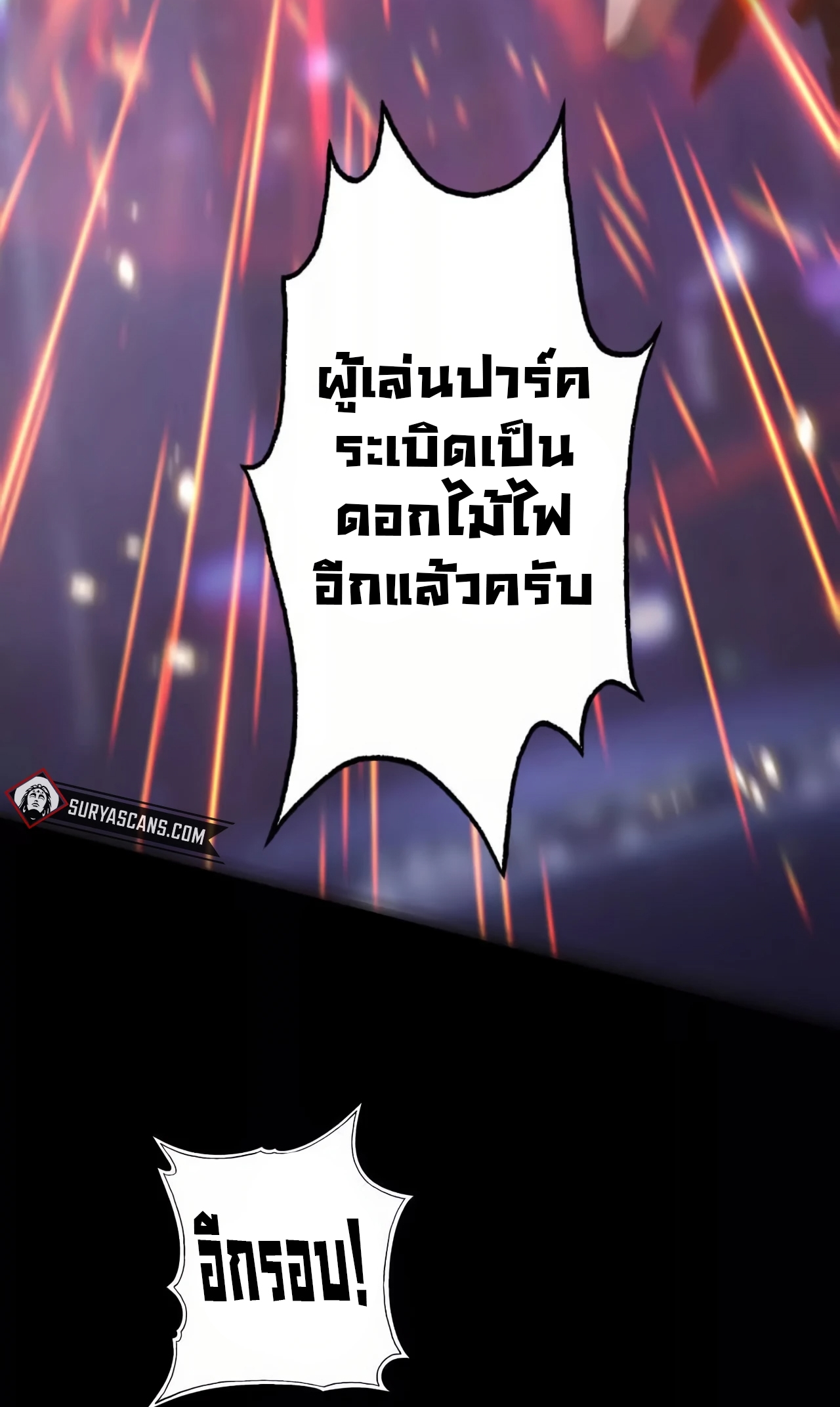 ยอดคน ณ โลกออนไลน์ ตอนที่ 2 หน้า 69