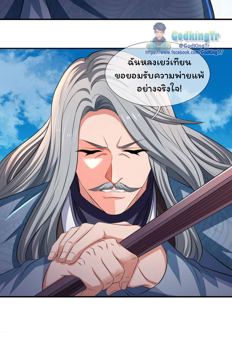 ราชาเทพนิรันดร์ (Eternal god king) ตอนที่ 218 หน้า 22