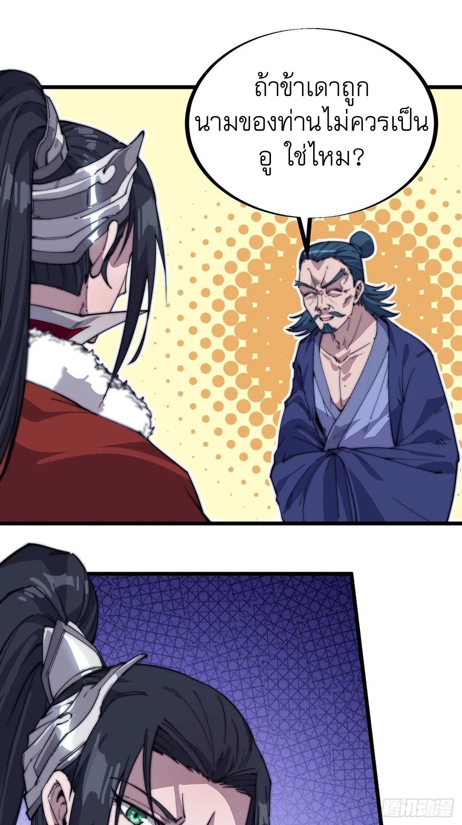 Starting a Mountain ตอนที่ 90 หน้า 24