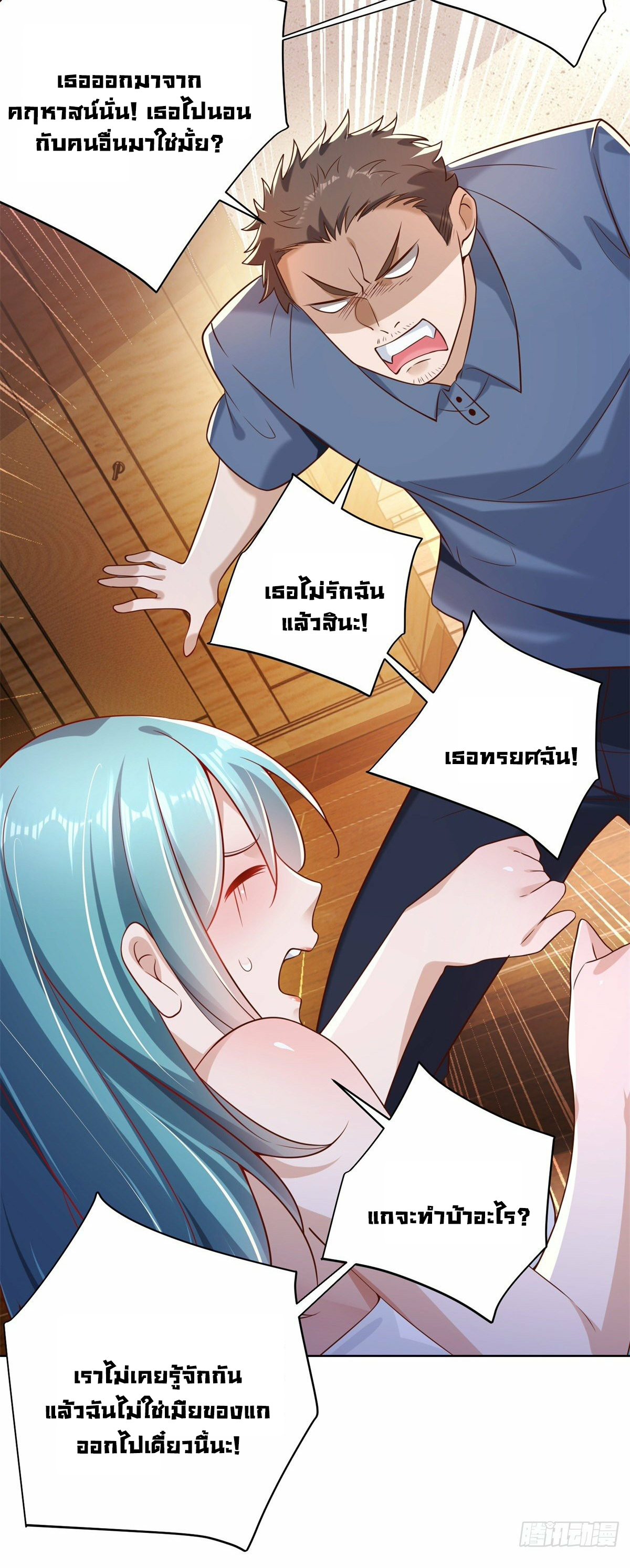 Arch villain วายร้ายระดับเทพ ตอนที่ 23 หน้า 20