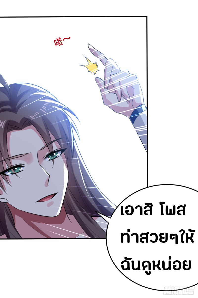 The ultimate son-in-law from different world ตอนที่ 25 หน้า 34