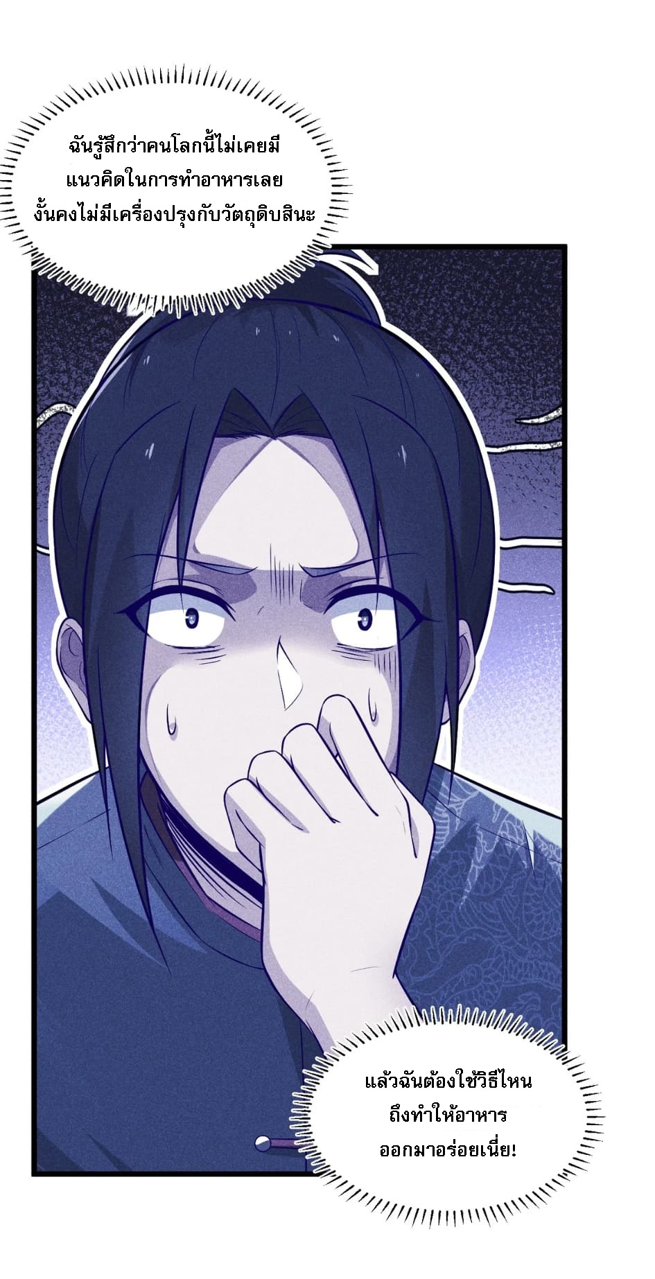 สุดยอดพ่อครัวเจ้าแห่งฮาเร็ม ตอนที่ 3 หน้า 32