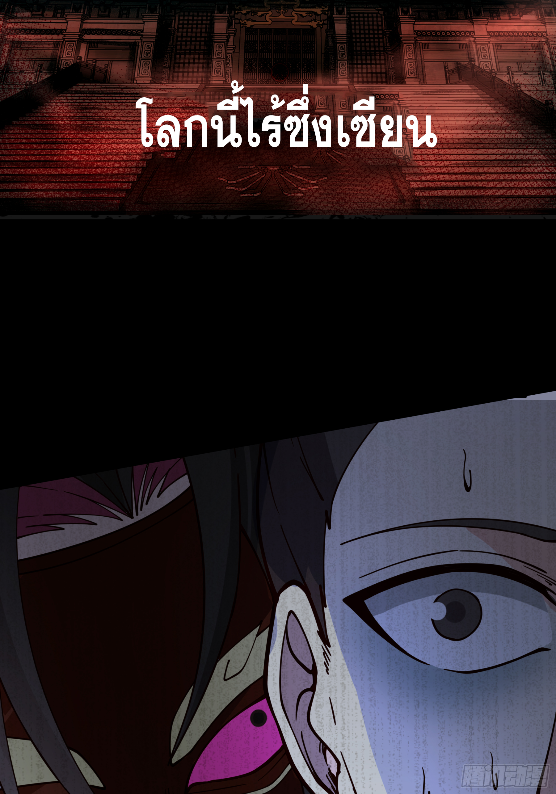 เซียนกระบี่พลังนิวเคลียร์(การ์ตูน) ตอนที่ 1 หน้า 5