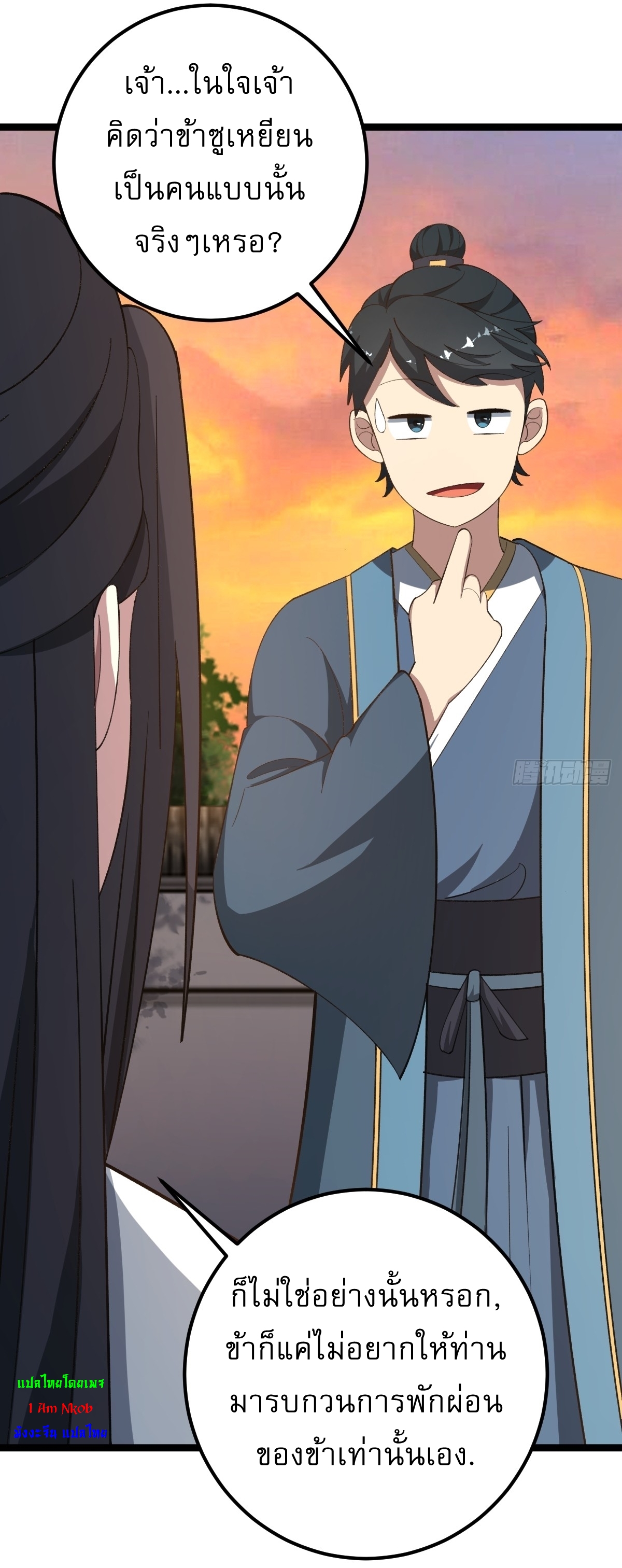 เก็บตัวร้อยปี จากนี้พี่ขอเทพ! INVINCIBLE AFTER A HUNDRED YEARS OF SECLUSION ตอนที่ 37 หน้า 32