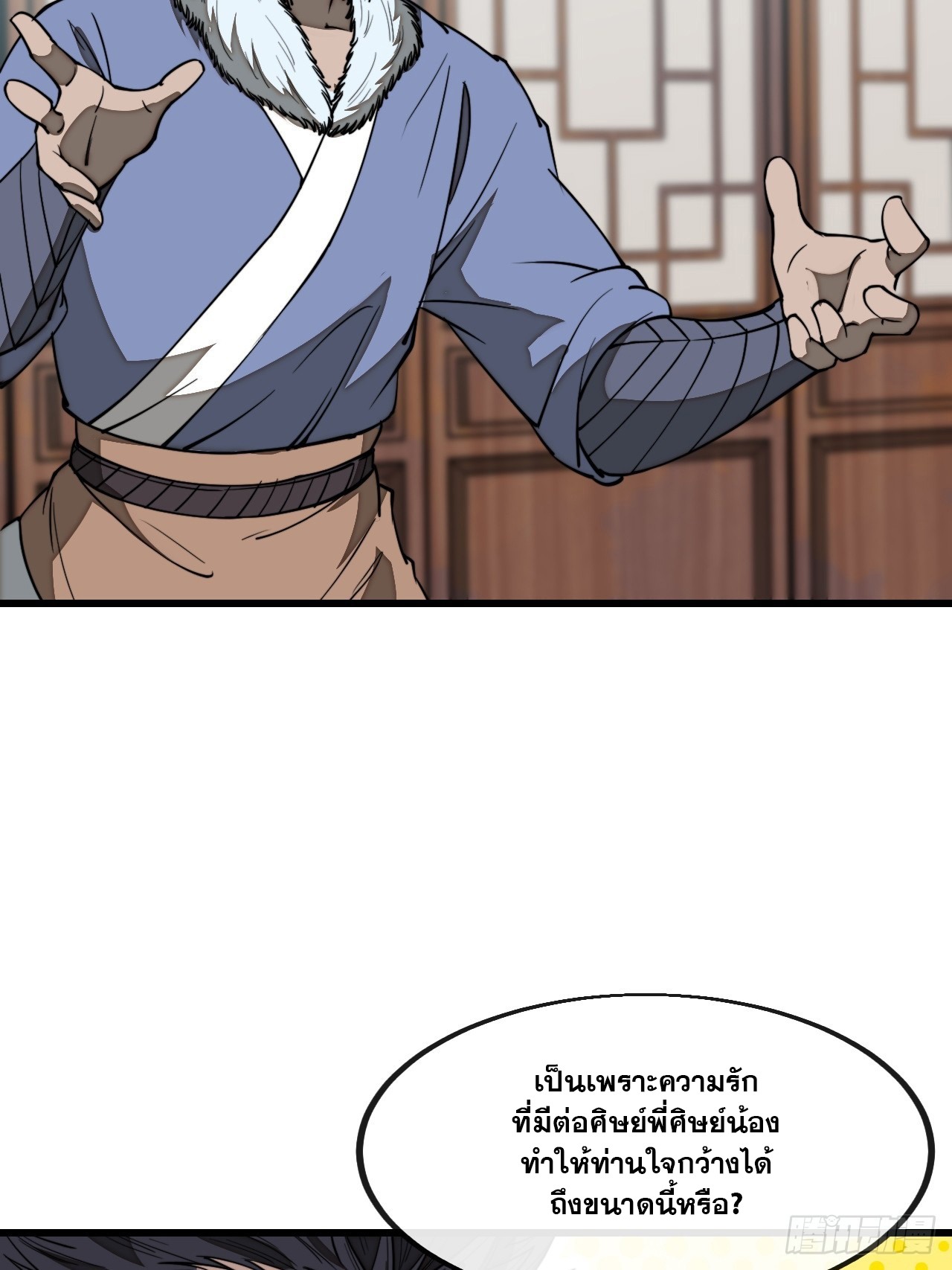 บุรุษที่มีโชค คงไม่ใช่ข้าแล้วแหละ ตอนที่ 122 หน้า 36