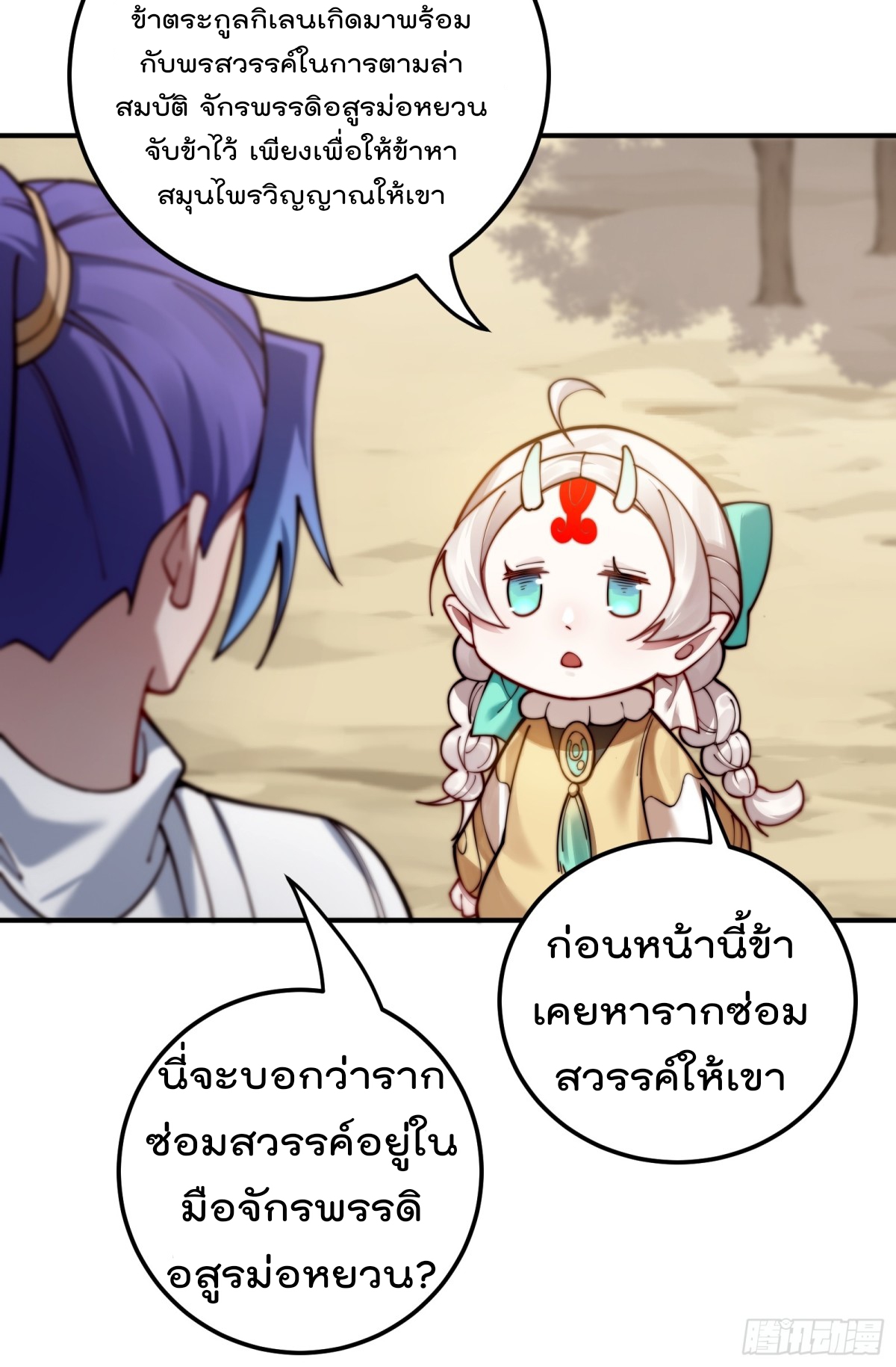 ตัวแปรจุติ ตอนที่ 97 หน้า 28