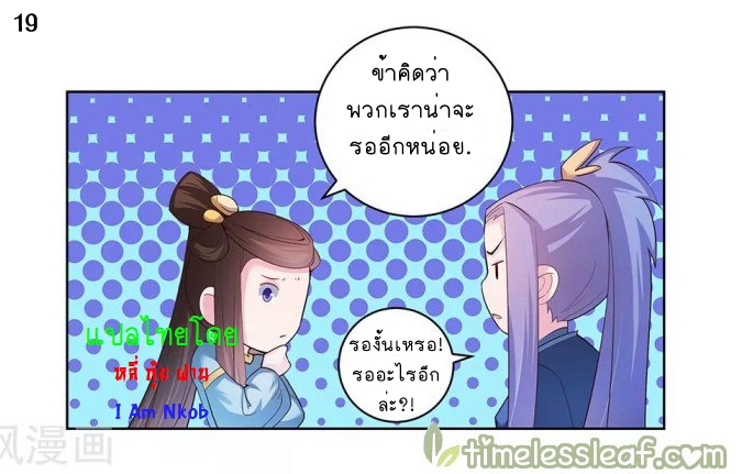Above All Gods เทพยุทธเหนือเทวะ ตอนที่ 43 หน้า 20