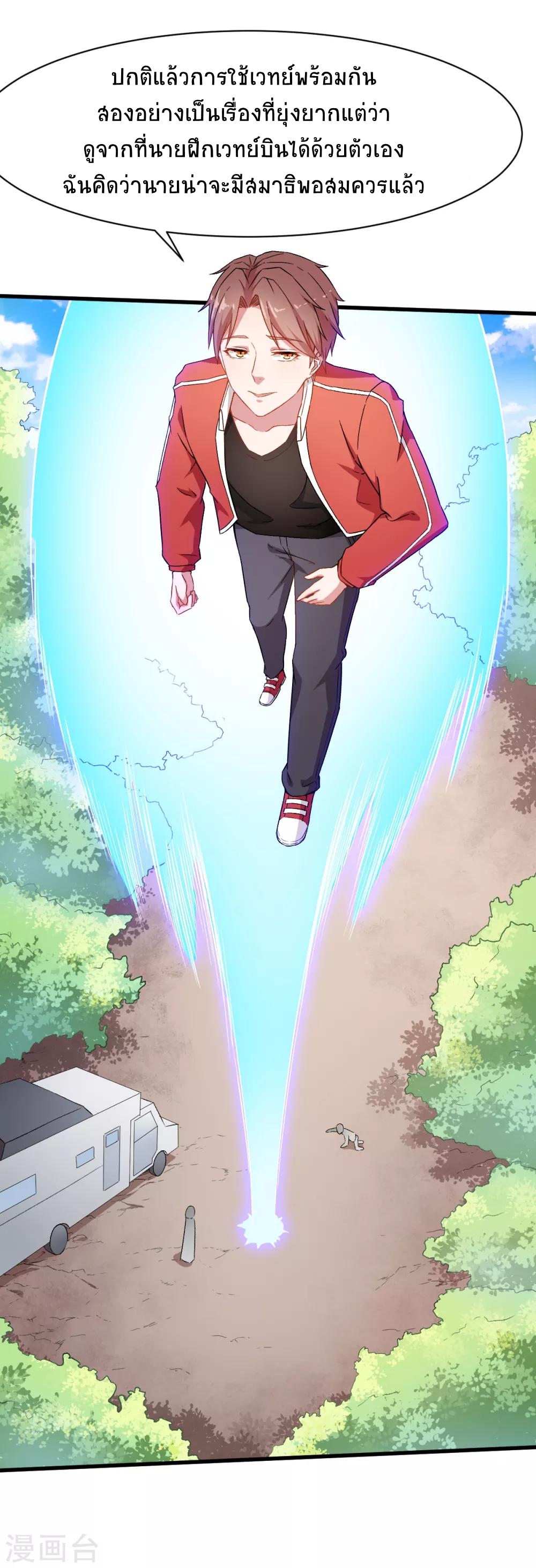 สุดยอดระบบอาจารย์ ตอนที่ 33 หน้า 10