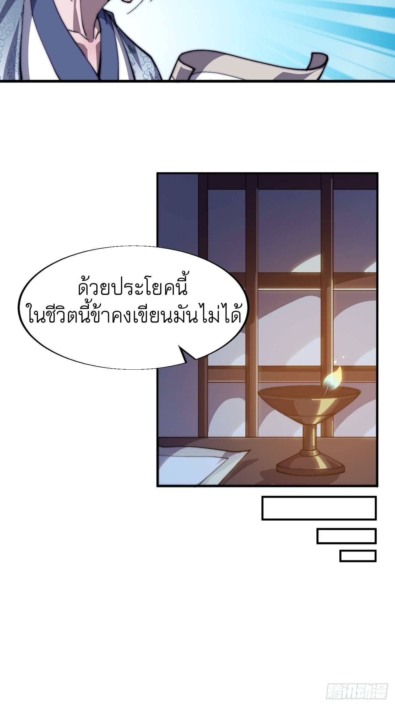 Starting a Mountain ตอนที่ 25 หน้า 23